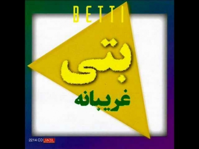 Betti - Heleh Dan Dan (Bandari) | بتی - هله دان دان