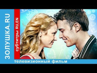 Золушка.ru / Cinderella.ru. Фильм. StarMedia. Лирическая Комедия
