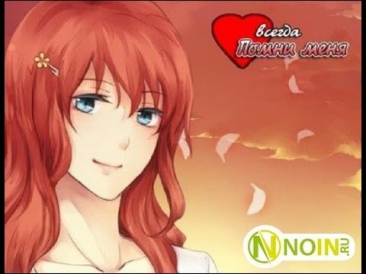 Всегда помни меня! [ Otome-game #4 ]