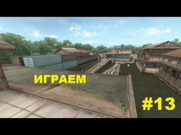 Cross fire Играем #13 - Резня Выживание