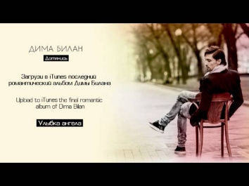 Дима Билан 