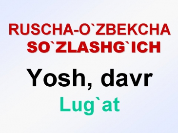 YOSH, DAVR. Русча-узбекча лугат. ВОЗРАСТ. Русско-узбекский словарь. uzrustili