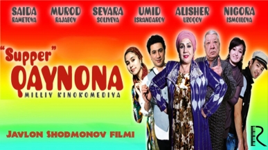 Supper qaynona (o'zbek film) | Суппер кайнона (узбекфильм)