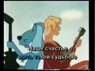 Ничего на свете лучше нету | детское караоке