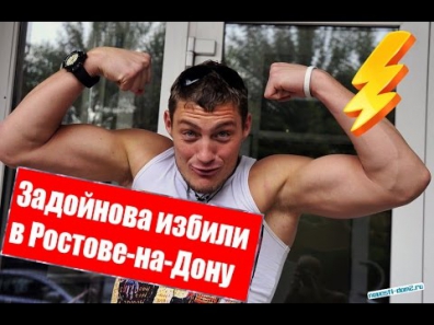 Шок! Задойнова и Камирен избили в Ростове на Дону дом 2 драки