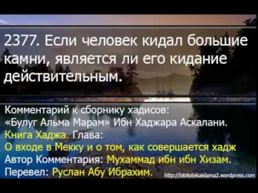 2377 Если человек кидал большие камни, является ли его кидание действительным