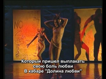 25) Долина Любви (Гренгуар и Феб) Le Val d'amour (Rus sub)