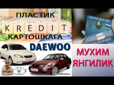 Янгилик!!Узбда Кредит Турлари ва Пластикка Кредит Олиш Мумкин Булди.
