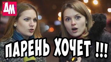 Хочу секса - трубы горят