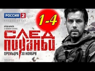 СВЕЖИЙ КРИМИНАЛЬНЫЙ ФИЛЬМ 2014 След пираньи Русские фильмы криминал боевики 2015