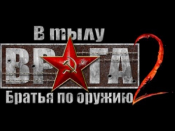 В тылу врага 2: Братья по оружию. Прохождение. Часть 2 