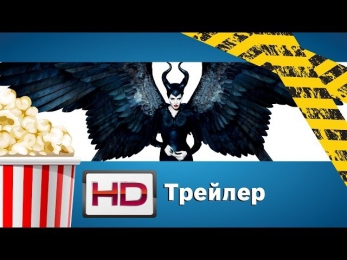 Малефисента / Maleficent