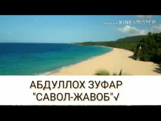 "Эркак Хомиладор Аёлни Туғдириши Жойзми"?" Савол-Жавоб (Абдуллоҳ Зуфар)