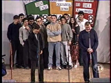 Даг.Лига КВН - Разминка (1/2 финала '98)