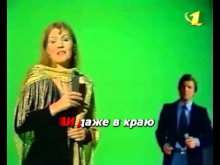 Анна Герман - Эхо любви (караоке)