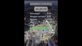 АНДРОИД.Намаз убактылары
