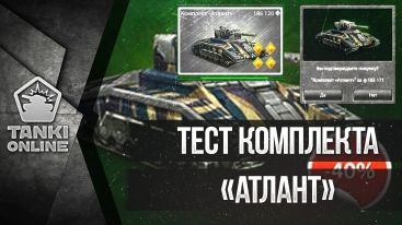 «Атлант» — комплект победителя. Тест ТитаноСмоки М2 на Полигоне в ЦП | Танки Онлайн | Калямба TV
