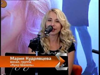 Музыка на ЕТВ: Ку-ку Шанель