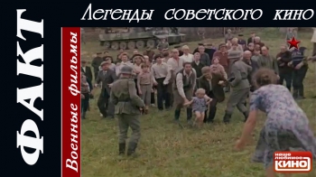 РЕДКИЙ СОВЕТСКИЙ ФИЛЬМ ПРО ВОЙНУ - "Факт" (Военные фильмы, Советские фильмы)