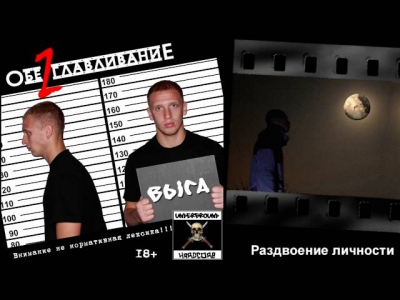 Выга   ОбеZглавливание 2012