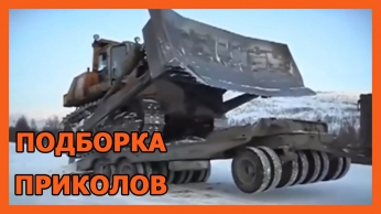 ЭТУ СТРАНУ НЕ ПОБЕДИТЬ! ЛУЧШИЕ РУССКИЕ ПРИКОЛЫ! СМЕШНЫЕ РУССКИЕ ВИДЕО! WE LOVE RUSSIA!