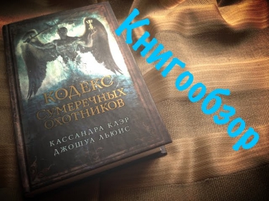 Я не боюсь демонов! / Книгообзор 