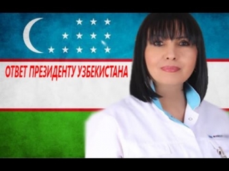 УЗБЕКСКИЙ ВРАЧ РЕЗКО ОТВЕТИЛА НА КРИТИКУ МИРЗИЁЕВА - КОЗЛЫ ОТПУЩЕНИЯ