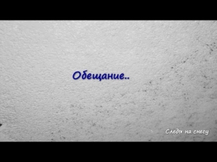 Обещание счастья: 
