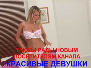 Красивые девушки раздеваются у них упругие молодые попки