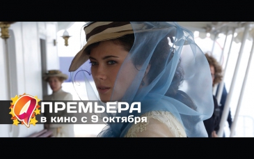 Солнечный удар (2014) HD трейлер | премьера 9 октября