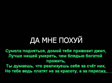 Денис RiDer - Мне Похую lyrics