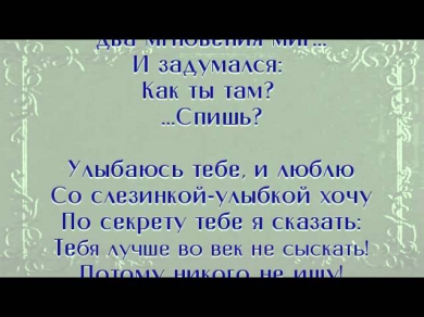 Самые красивые слова о любви и лучшая музыка