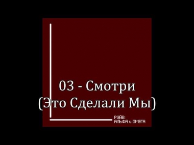 Территория Хаоса - Альфа И Омега (2010)