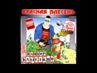 Красная плесень - Массандроский пляж