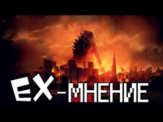 EX-Мнение о фильме 