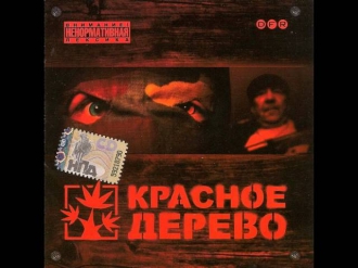 Красное Дерево Галда 12