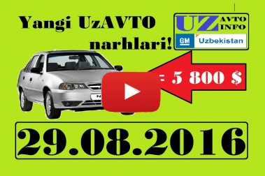 29.08.2016 Янги Уз авто нархлари Uzbekistan / Цены на авто в Узбекистане