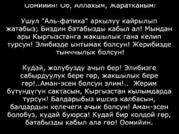 Атамбаевдин кыргызга дубасы