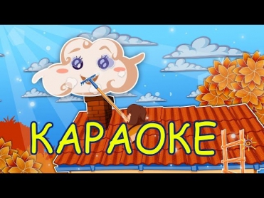 Караоке - Боже, яка краса