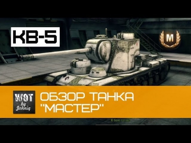 КВ-5 Обзор Танка 