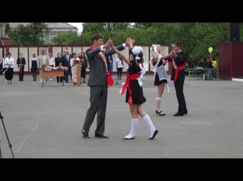 Прощальный Школьный Вальс
