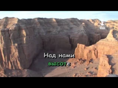 Караоке. На безымянной высоте. Военные песни.