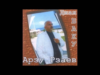 Арзу Рзаев - Девушка, рожденная в ночи (1994)