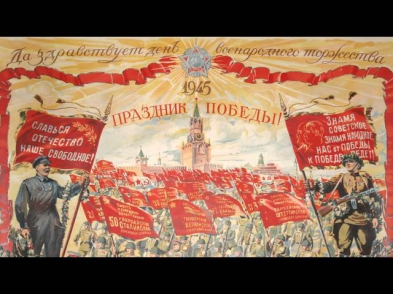 Дорога на Берлин (1945г.)