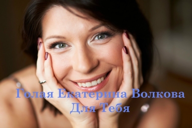 Екатерина Волкова Удивляет! Неожиданные Воплощения Екатерины Волковой! [Знаменитости] и Звезды