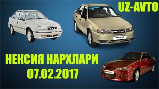 НЕКСИЯ НАРХЛАРИ 07.02.2017 / NEXIA NARXLARI 07.02.2017