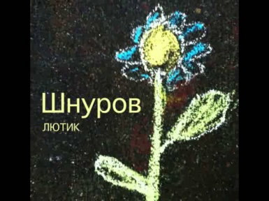 Ленинград - Водка - Любовь