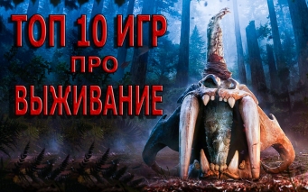 10 лучших песочниц на выживание 2016 (+ссылка на скачивание )
