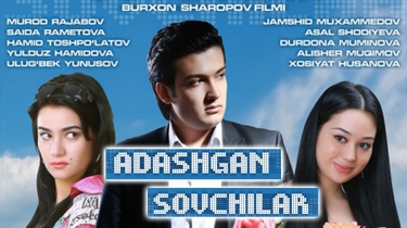 Adashgan sovchilar (o'zbek film) | Адашган совчилар (узбекфильм)