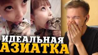 ИДЕАЛЬНАЯ АЗИАТКА